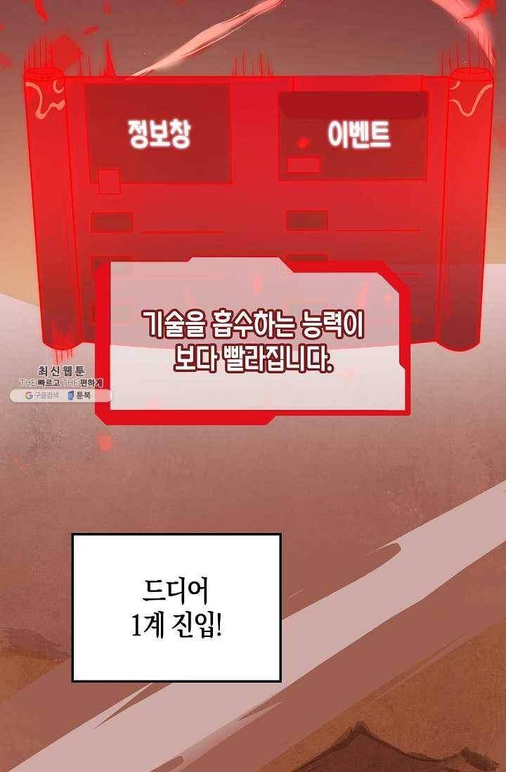 영주님의 코인이 줄지 않음?! 7화 4