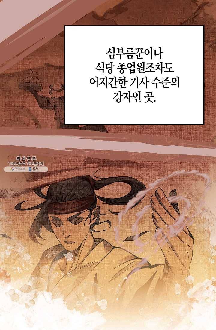 영주님의 코인이 줄지 않음?! 7화 5