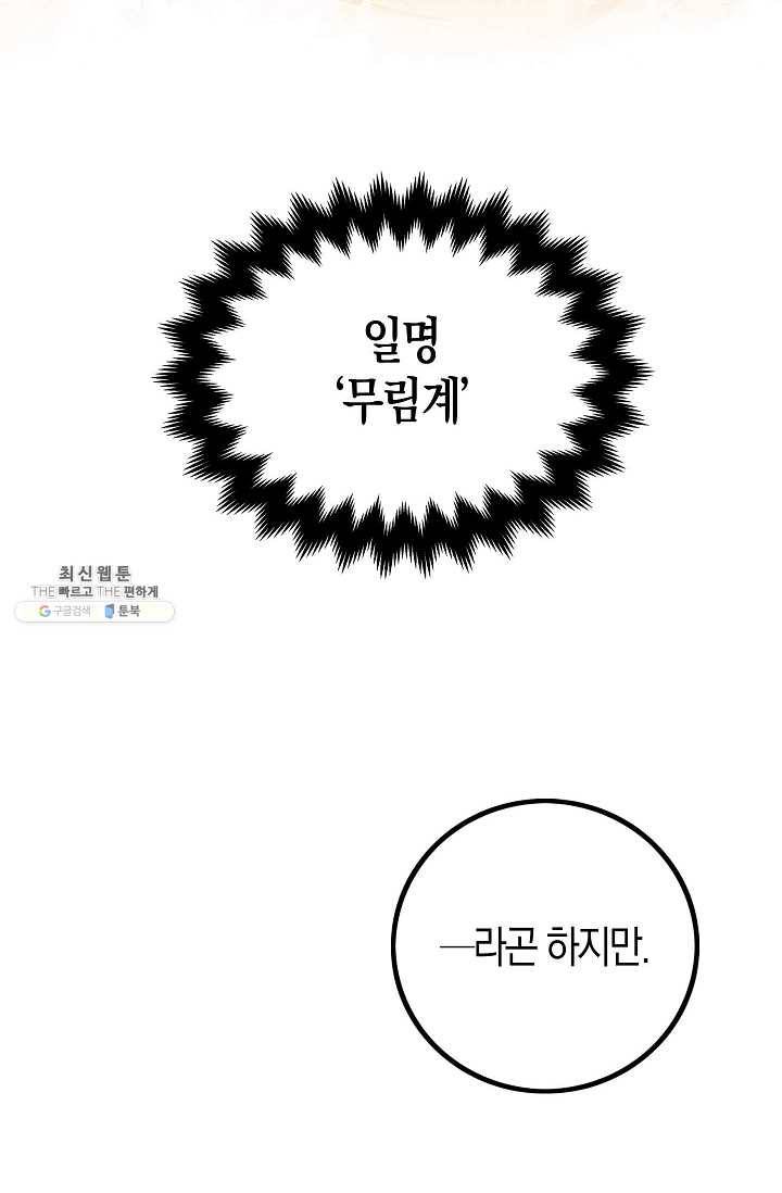 영주님의 코인이 줄지 않음?! 7화 6