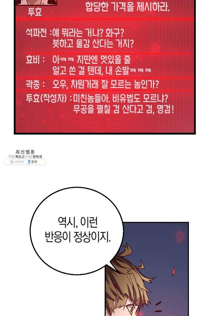 영주님의 코인이 줄지 않음?! 7화 8