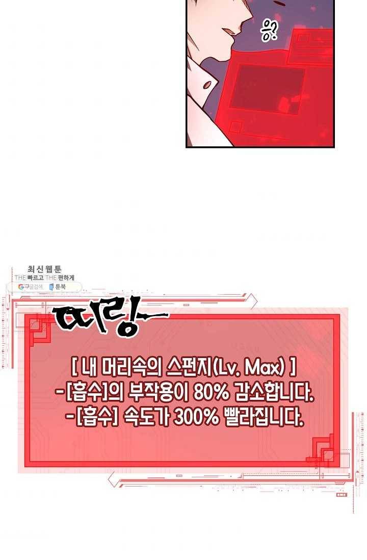 영주님의 코인이 줄지 않음?! 7화 9