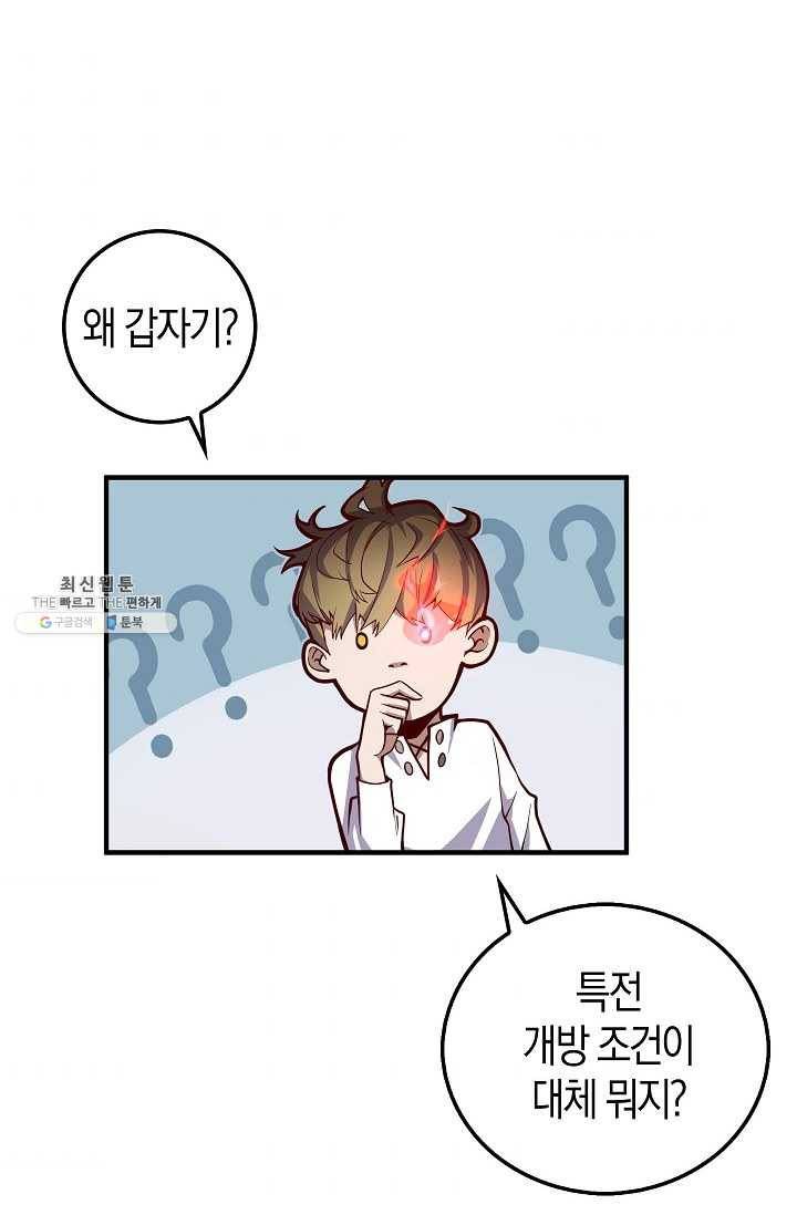 영주님의 코인이 줄지 않음?! 7화 10