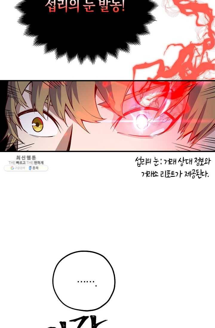 영주님의 코인이 줄지 않음?! 7화 12