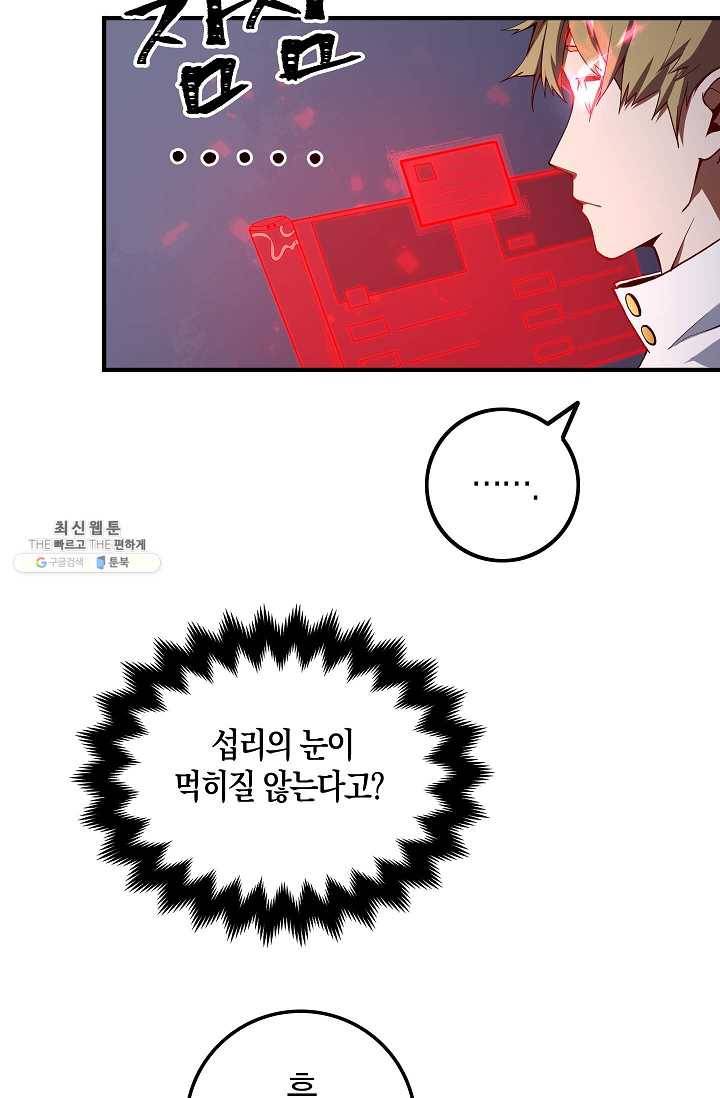 영주님의 코인이 줄지 않음?! 7화 13