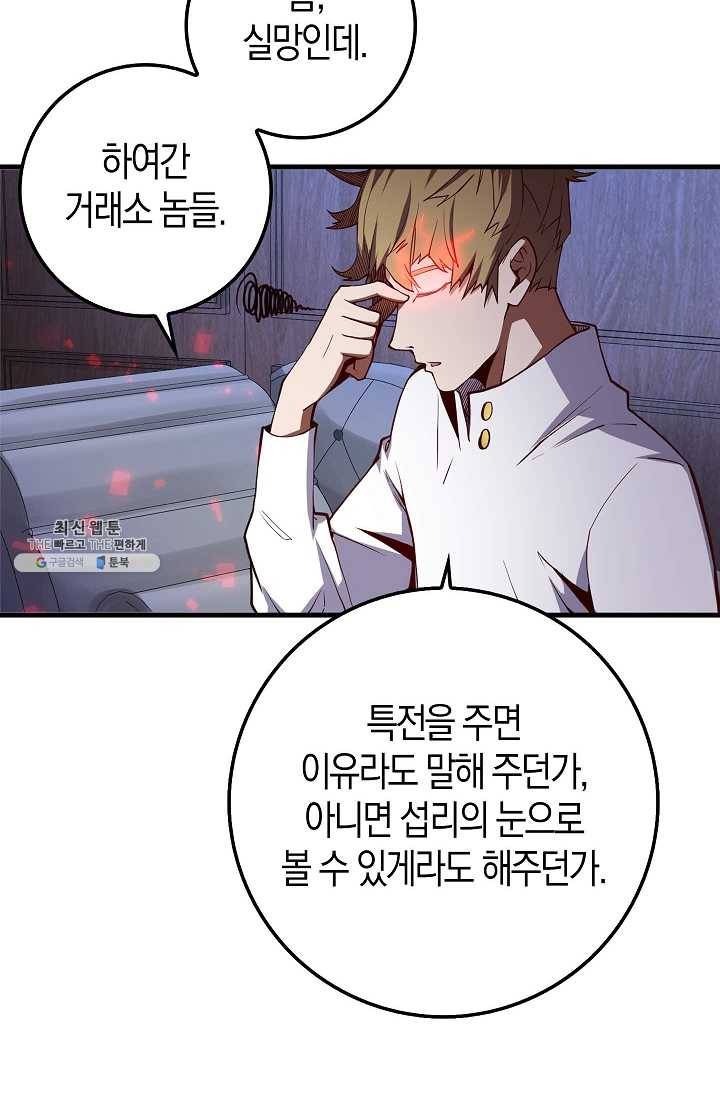 영주님의 코인이 줄지 않음?! 7화 14