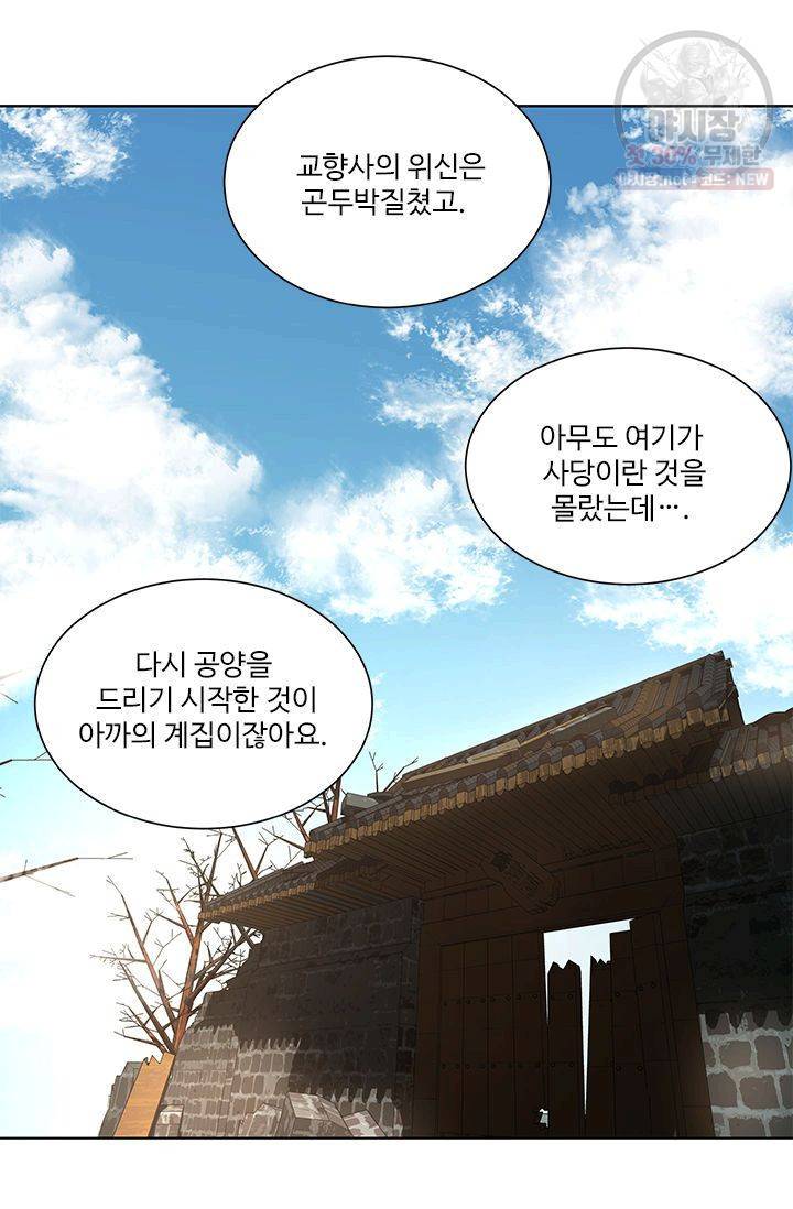 영원한 사랑 01화 45