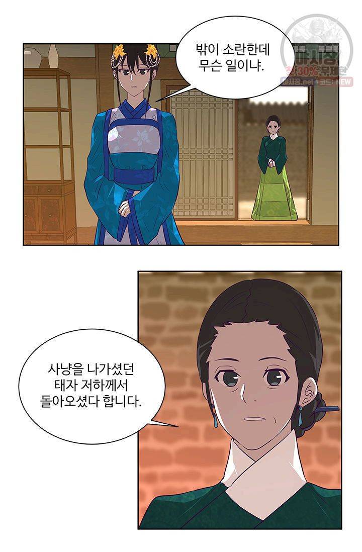 영원한 사랑 07화 4