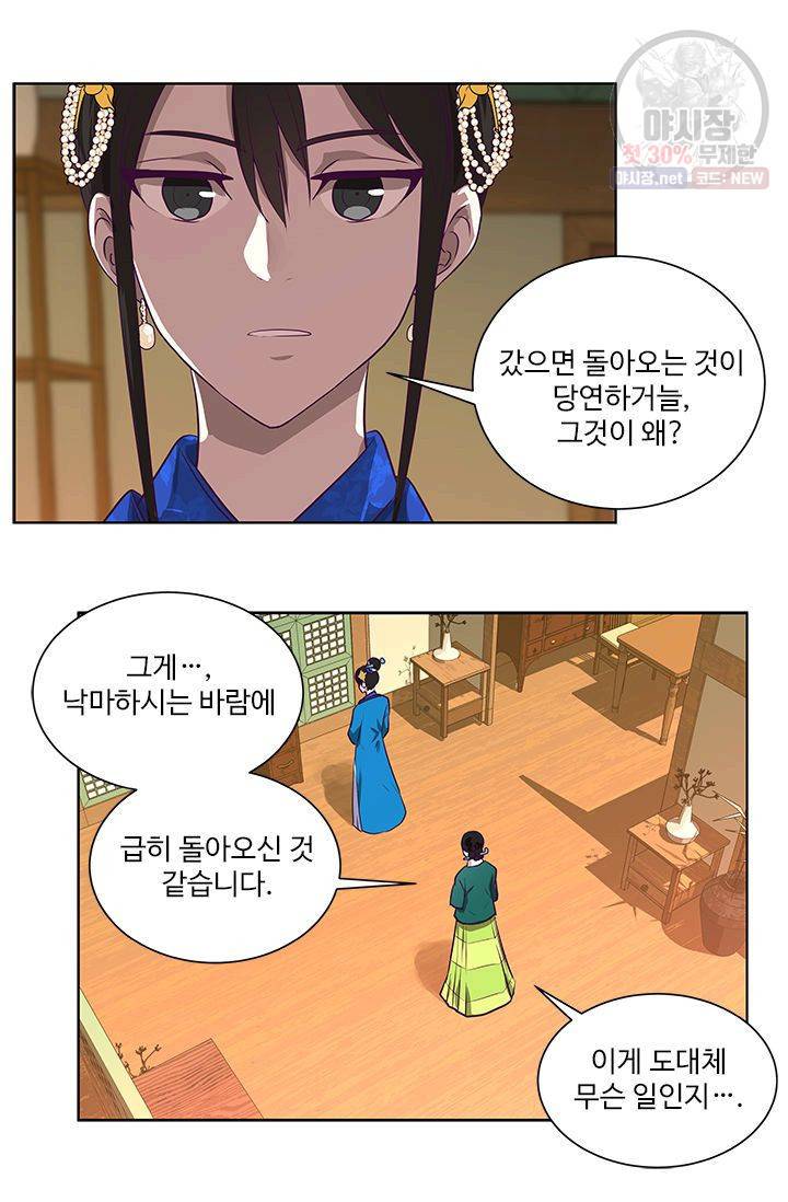 영원한 사랑 07화 5