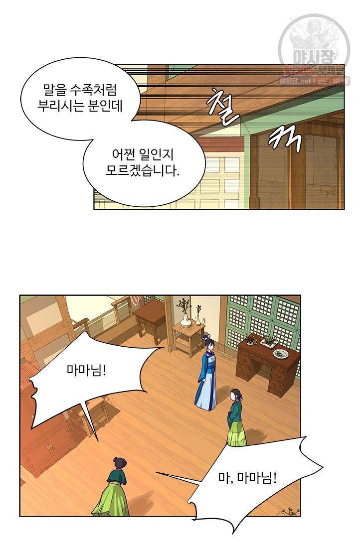 영원한 사랑 07화 6