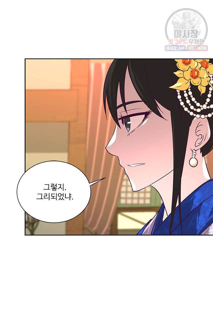 영원한 사랑 07화 16