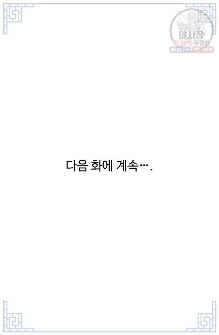 영원한 사랑 07화 45