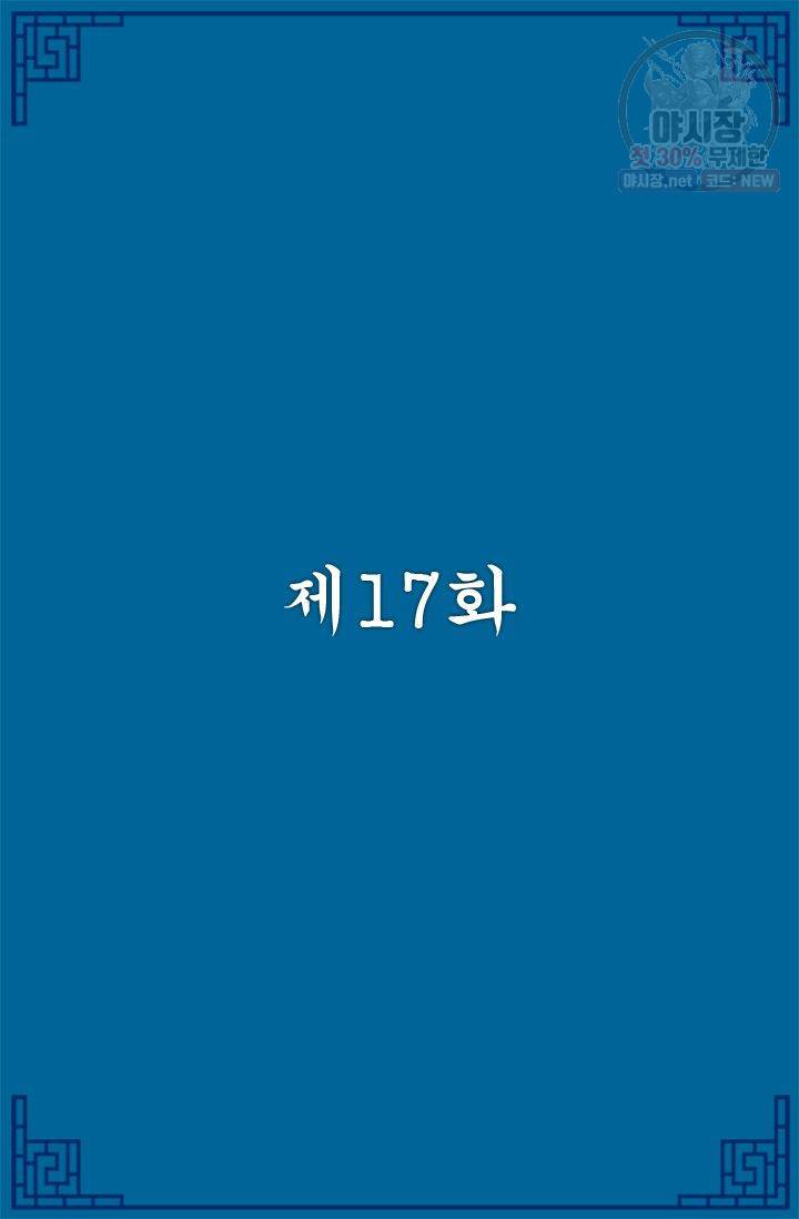 영원한 사랑 17화 2
