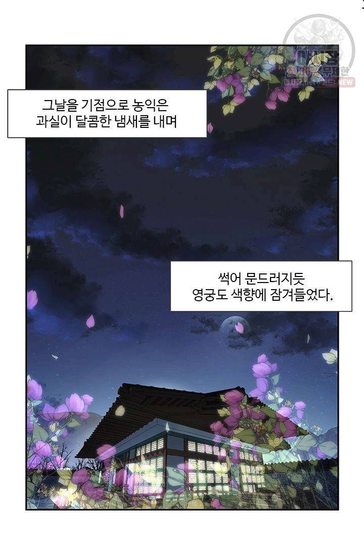 영원한 사랑 17화 3