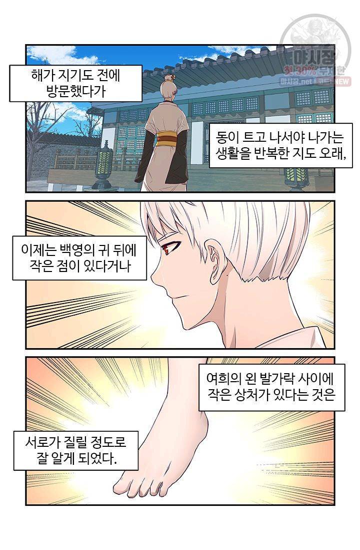 영원한 사랑 17화 4