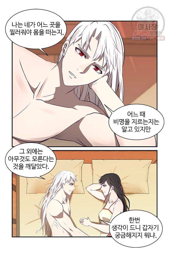 영원한 사랑 17화 8