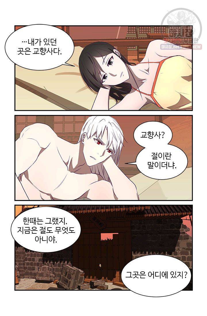 영원한 사랑 17화 9