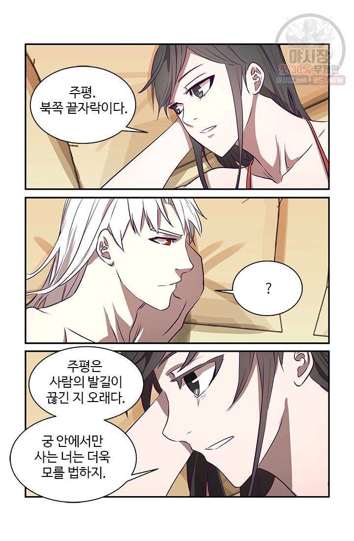 영원한 사랑 17화 10