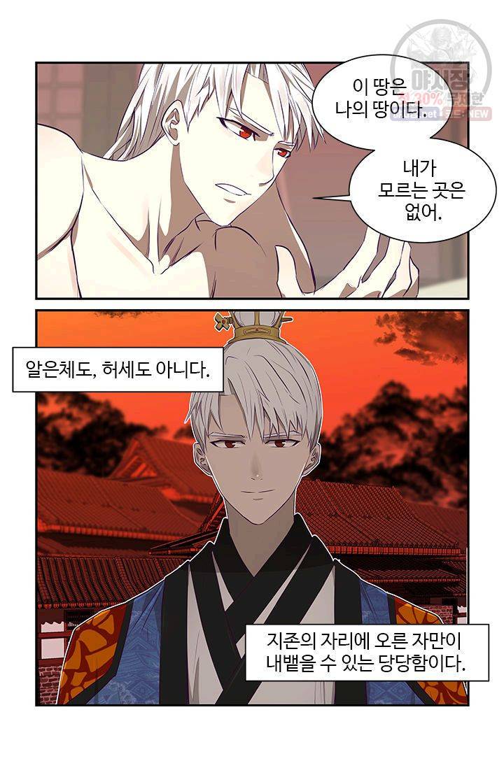 영원한 사랑 17화 11