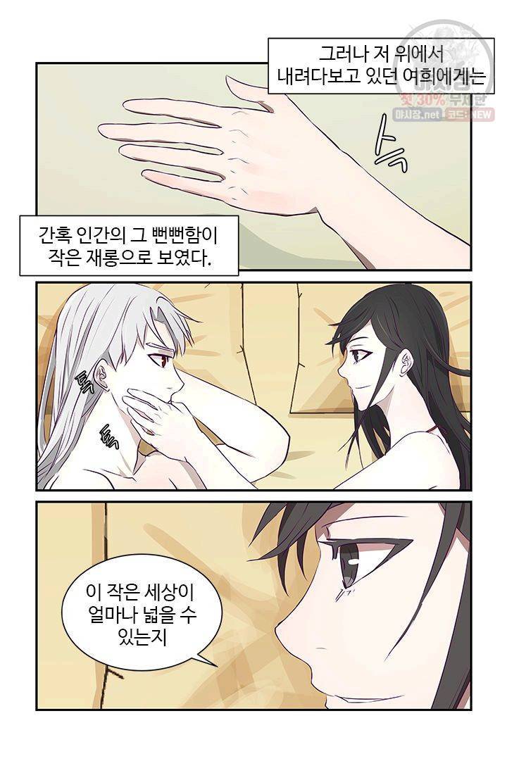 영원한 사랑 17화 12