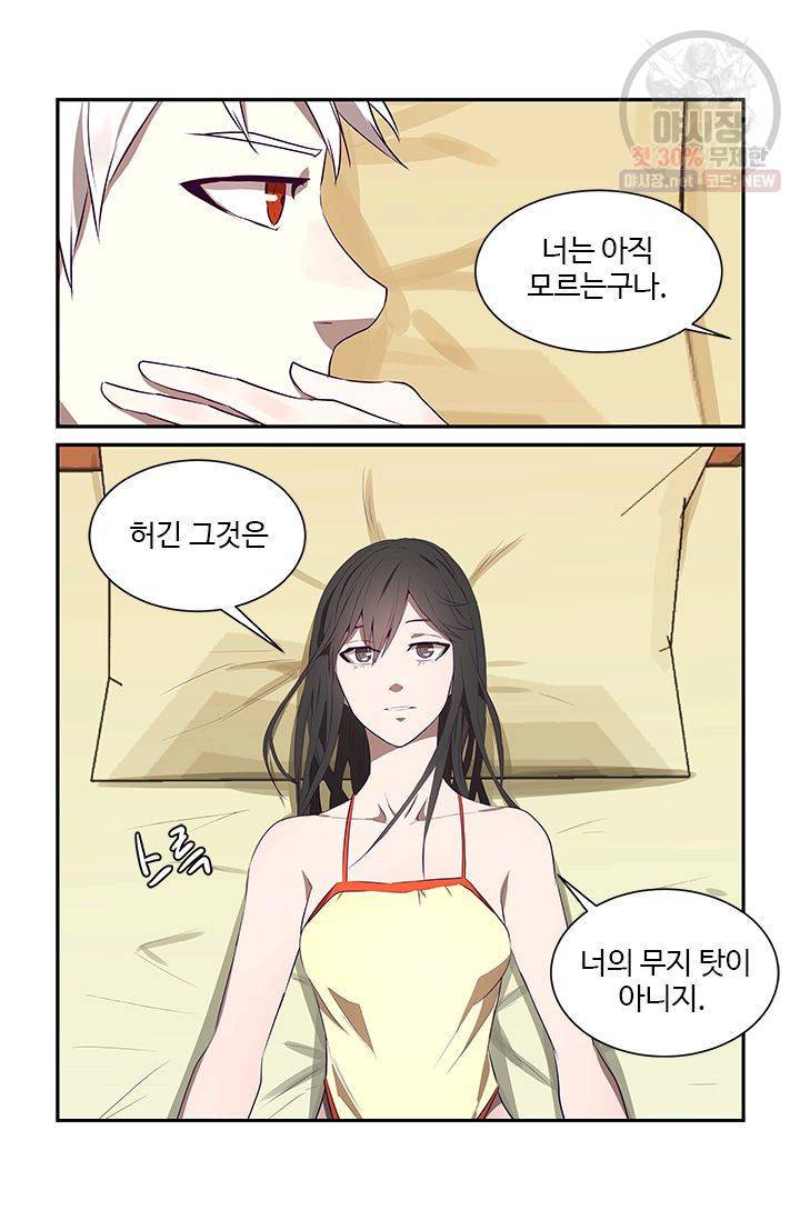 영원한 사랑 17화 13