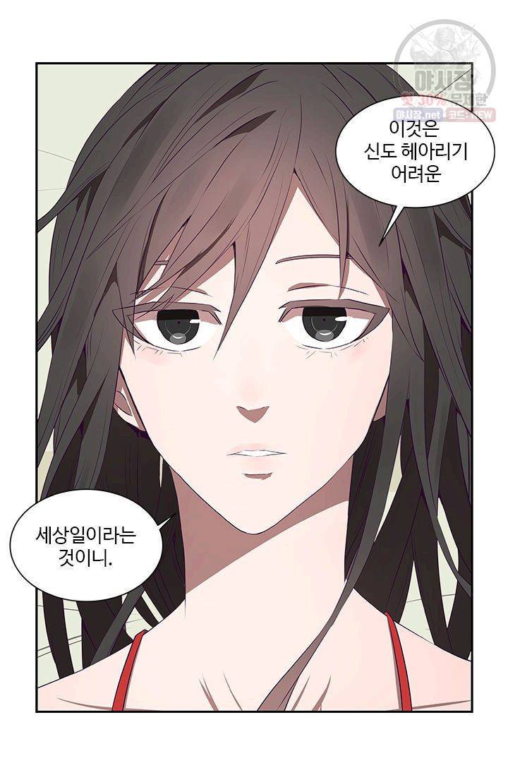 영원한 사랑 17화 14
