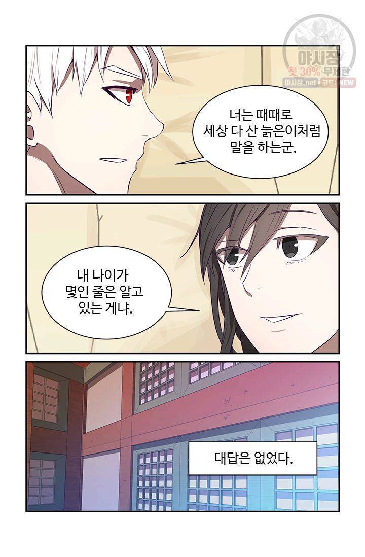 영원한 사랑 17화 15
