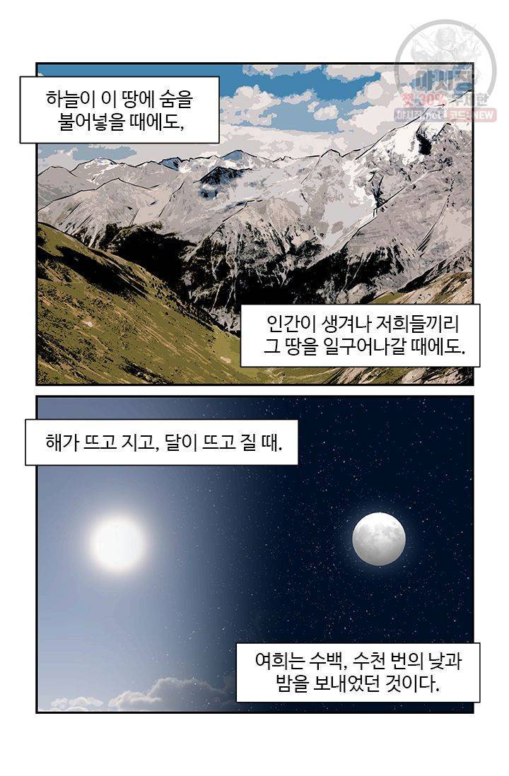 영원한 사랑 17화 17