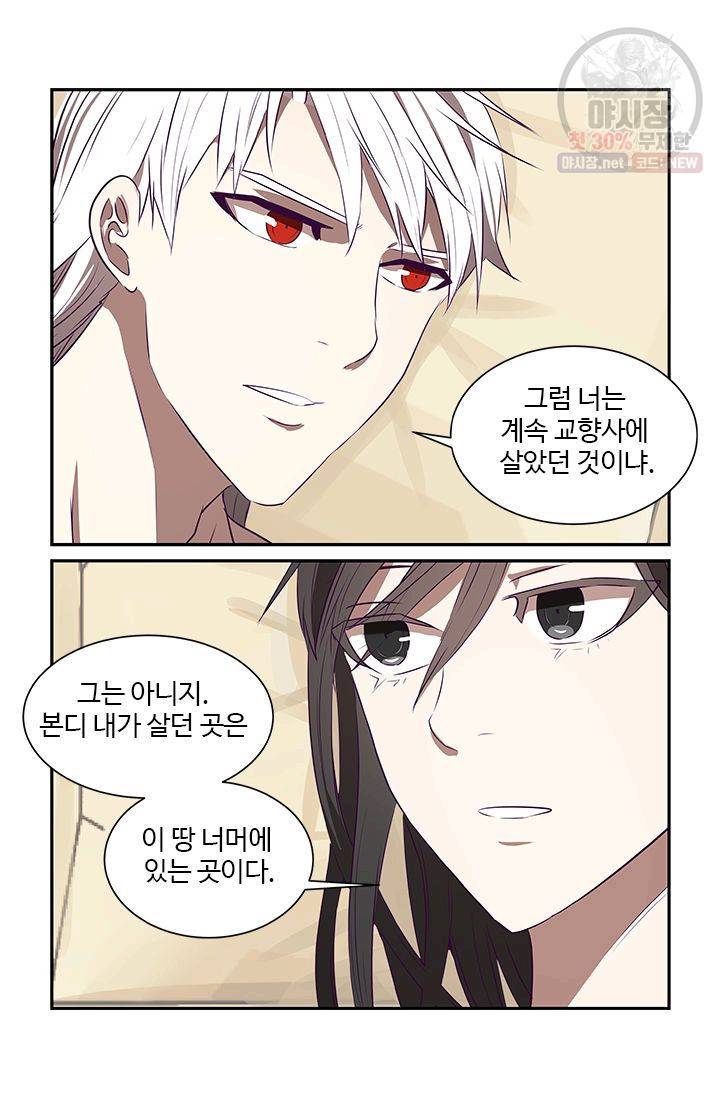영원한 사랑 17화 18