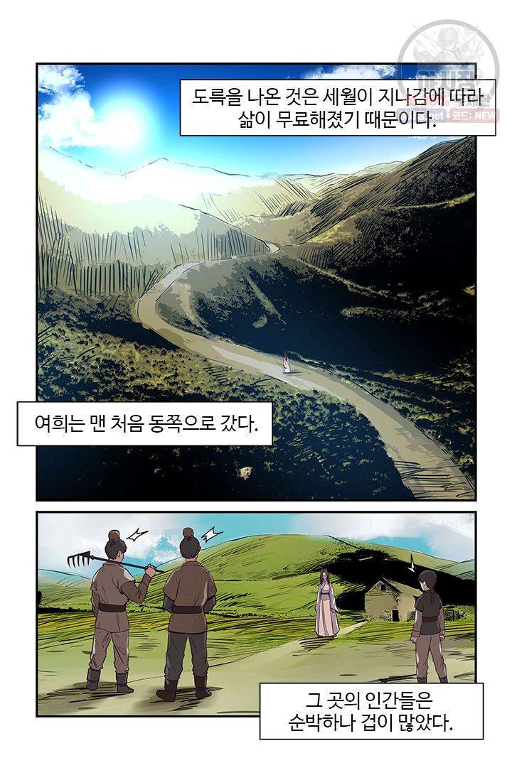 영원한 사랑 17화 20
