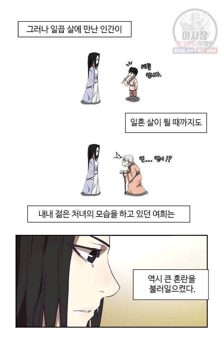 영원한 사랑 17화 23