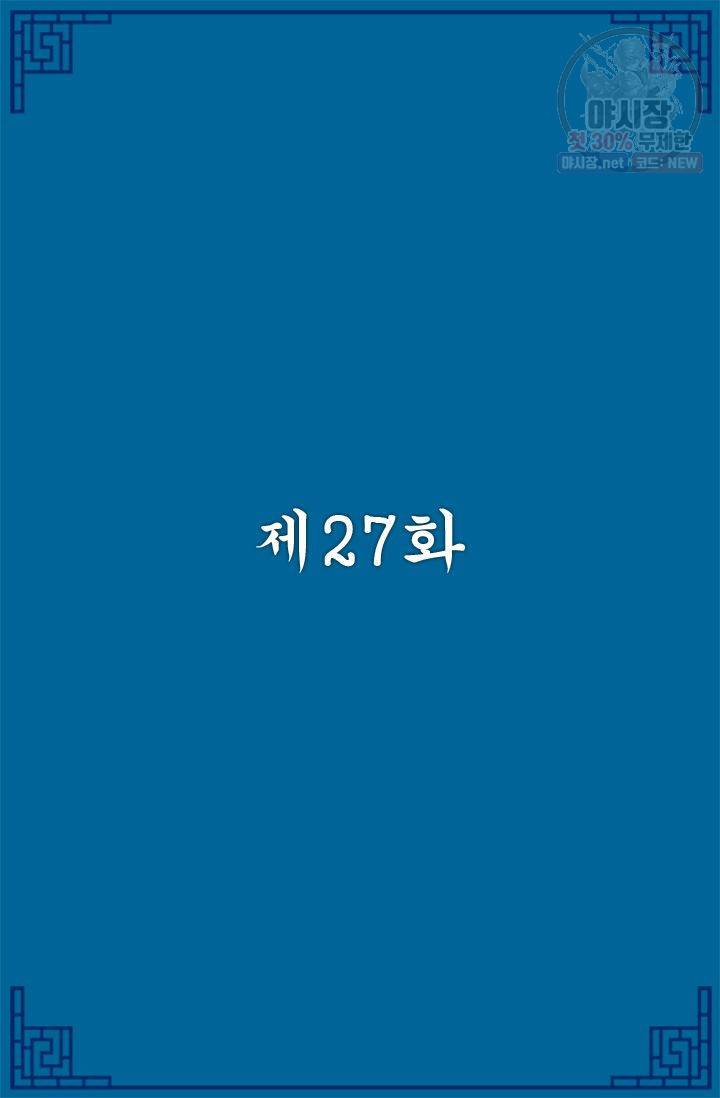영원한 사랑 27화 2