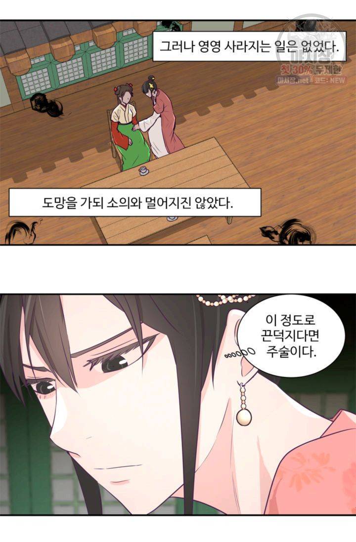 영원한 사랑 27화 9