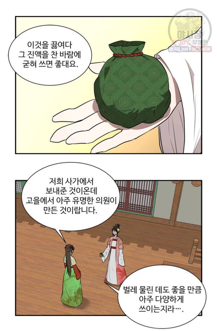 영원한 사랑 27화 24