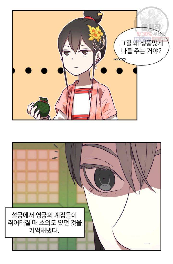영원한 사랑 27화 25