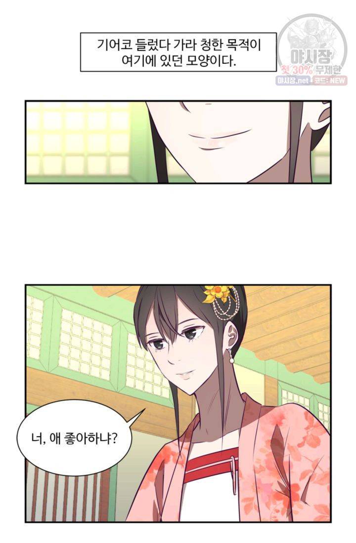 영원한 사랑 27화 27