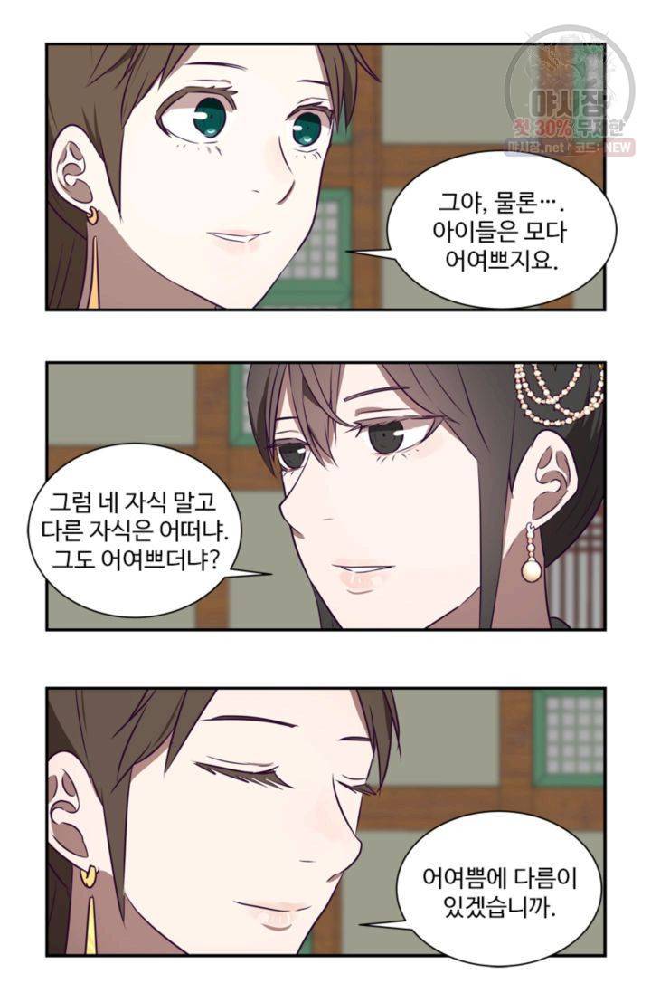 영원한 사랑 27화 28