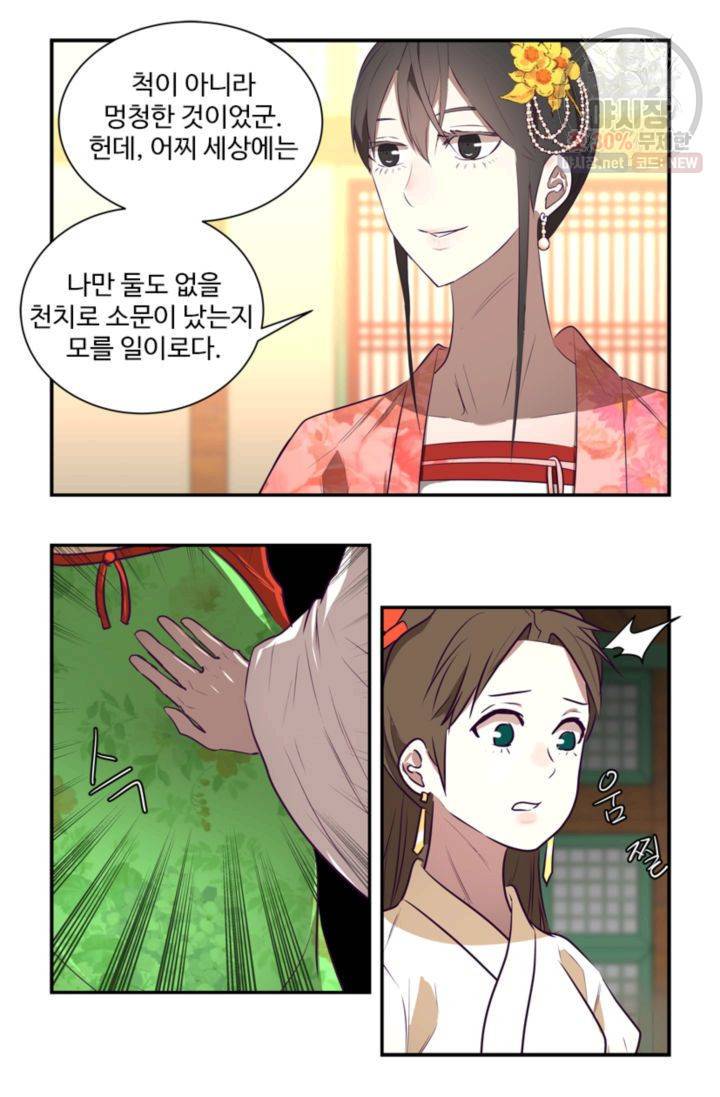 영원한 사랑 27화 30