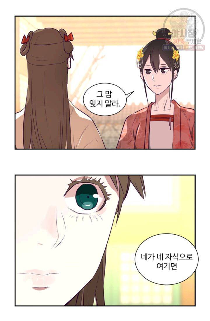 영원한 사랑 27화 32