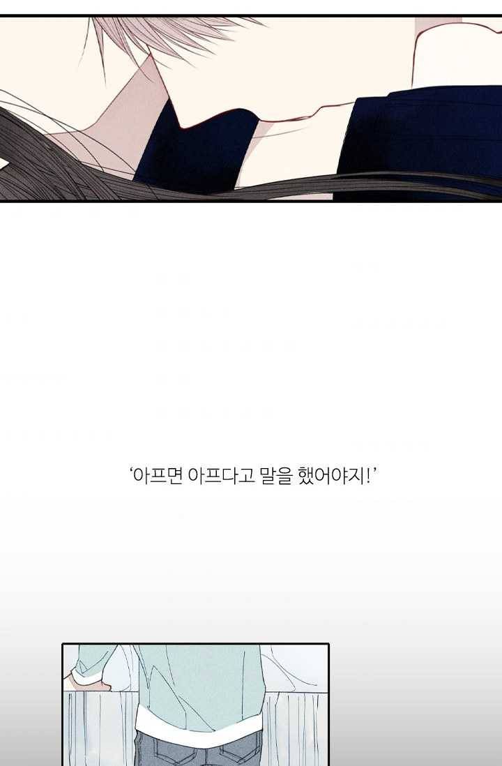 울어줘 33화 4
