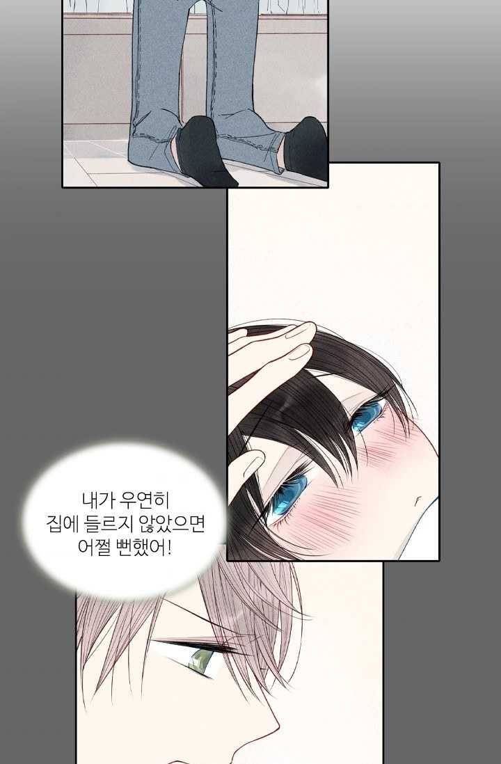 울어줘 33화 5
