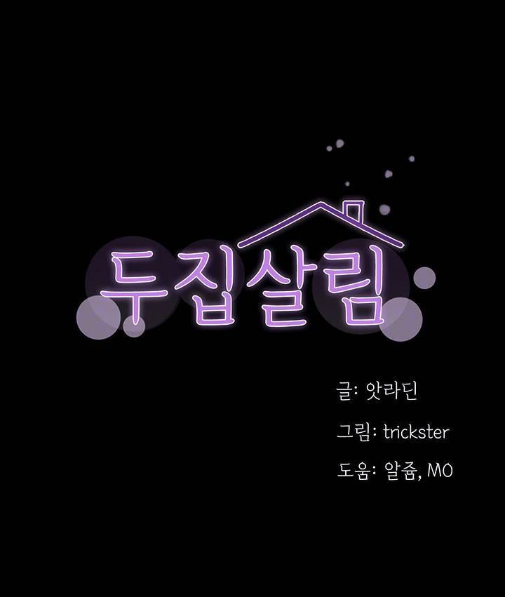 두집살림 23화 8