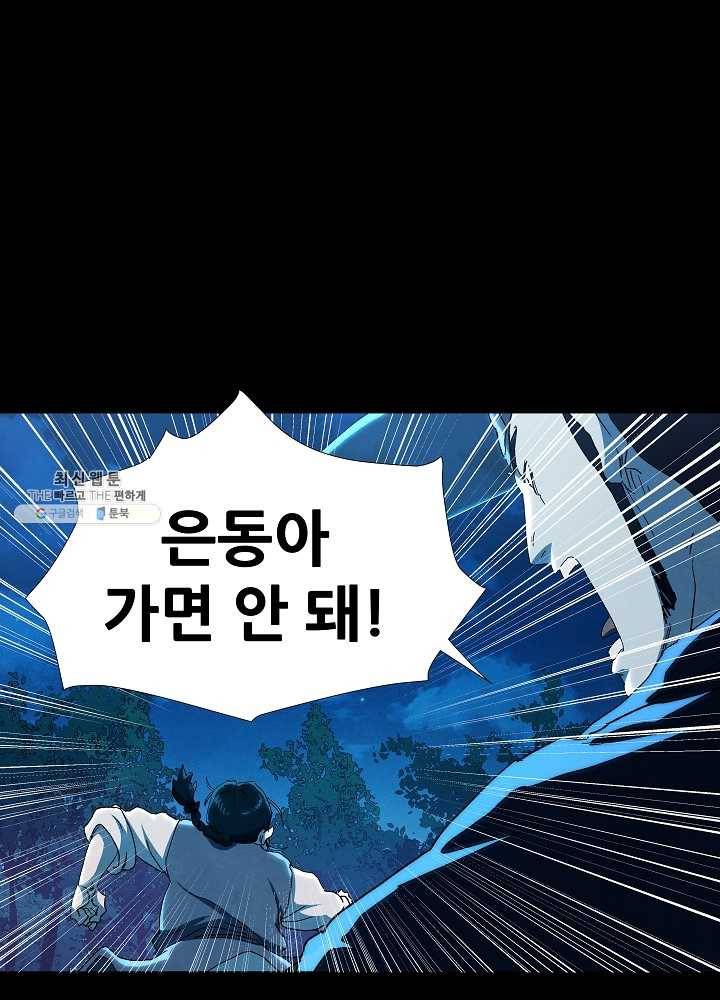 왜란종결자 34화 6