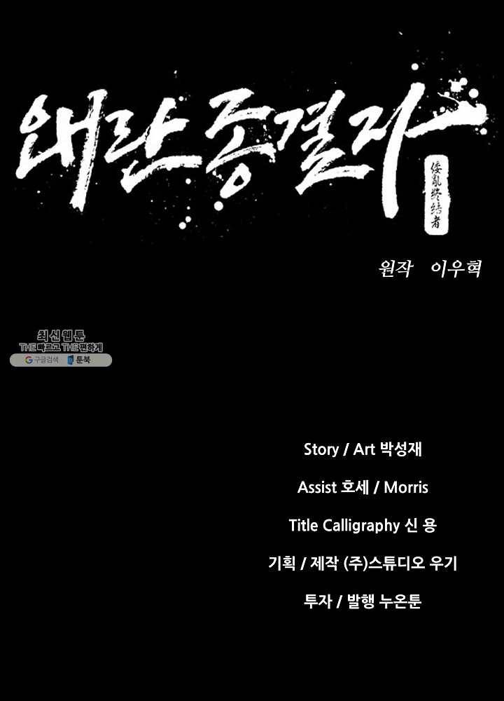 왜란종결자 34화 11
