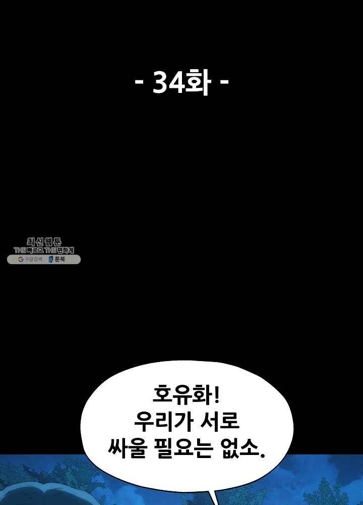 왜란종결자 34화 12