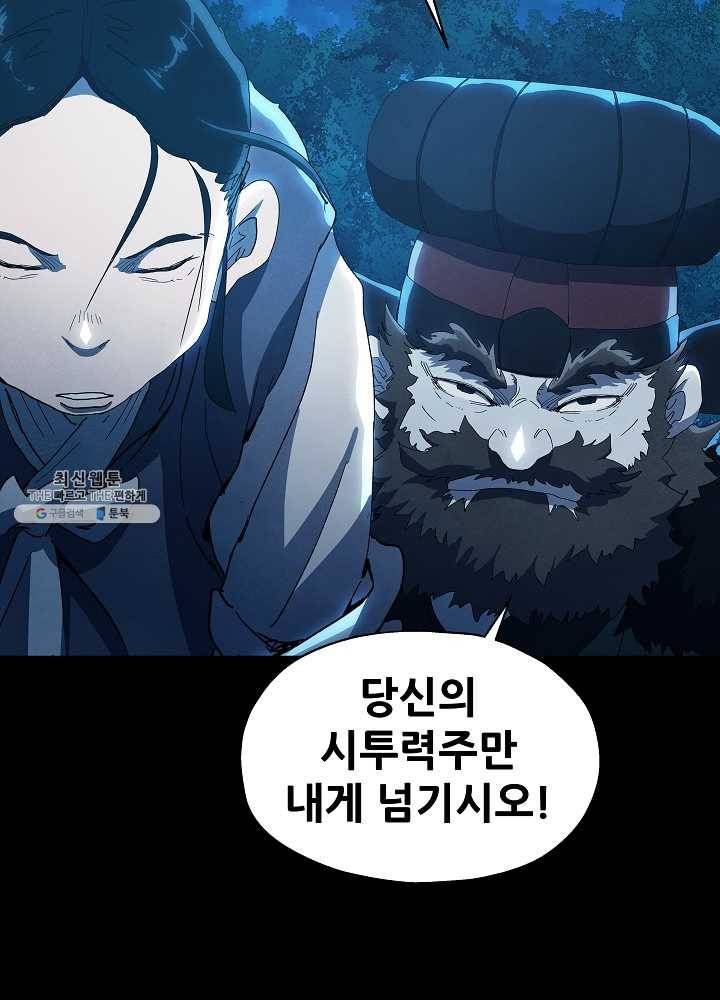 왜란종결자 34화 13