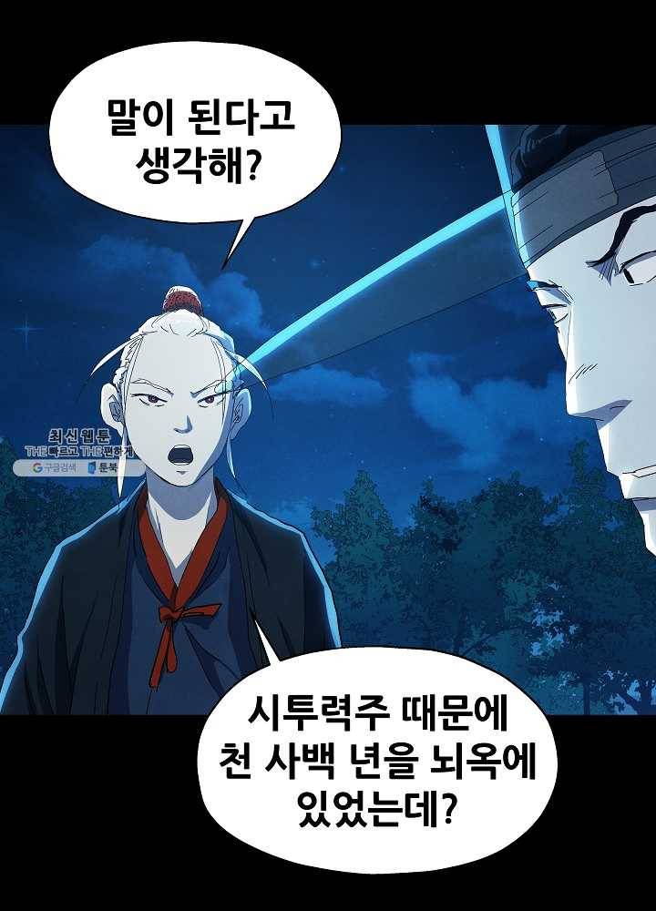 왜란종결자 34화 14