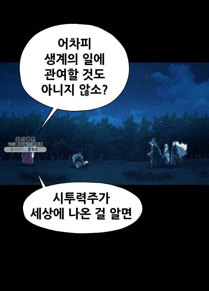 왜란종결자 34화 15