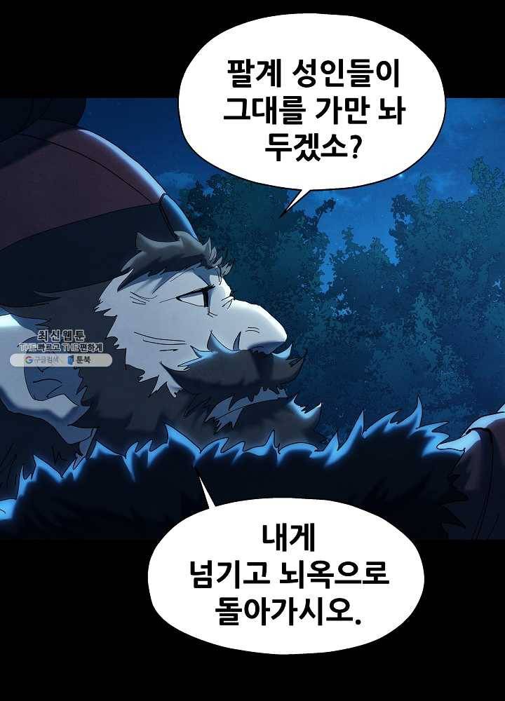 왜란종결자 34화 16