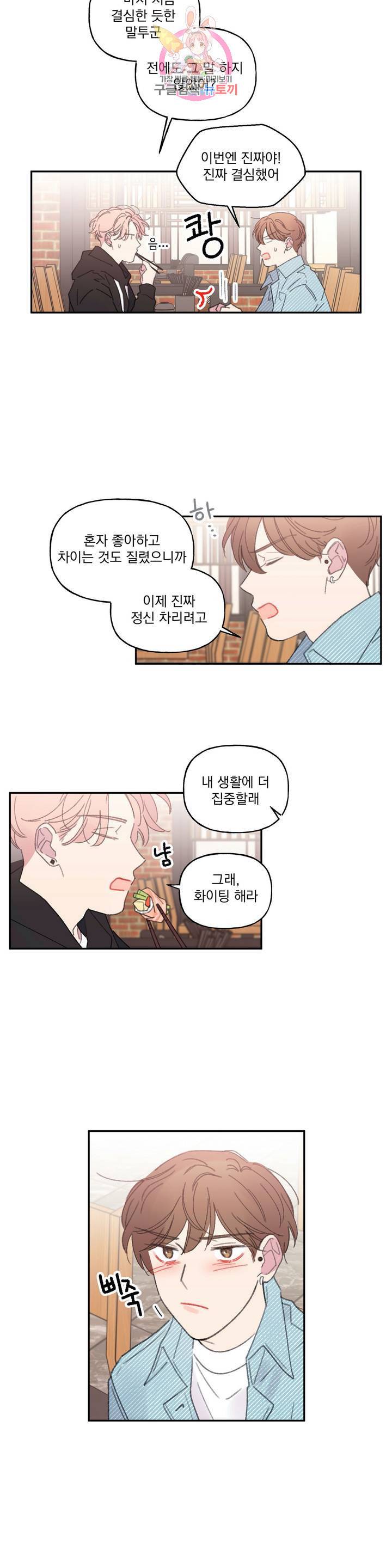 4와 2분의 1 정거장 37화 외전 2화 2