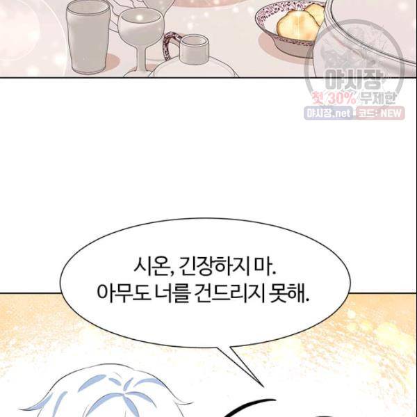 이별을 희망합니다 41화 11